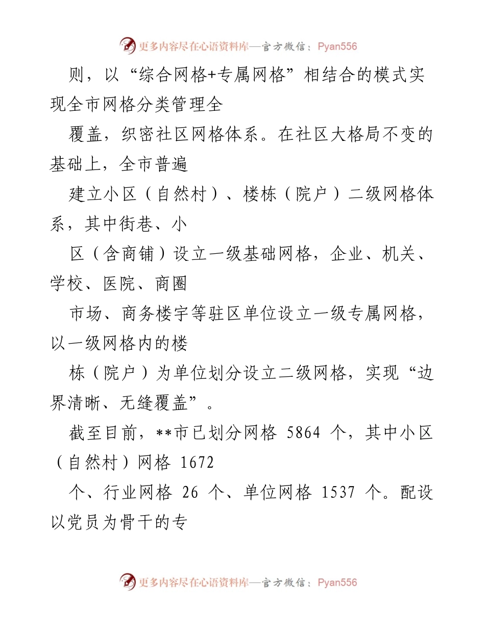 [工作总结] 党建引领“一网治理” - 党建引领推动城市基层治理精细化管理总结.docx_第2页