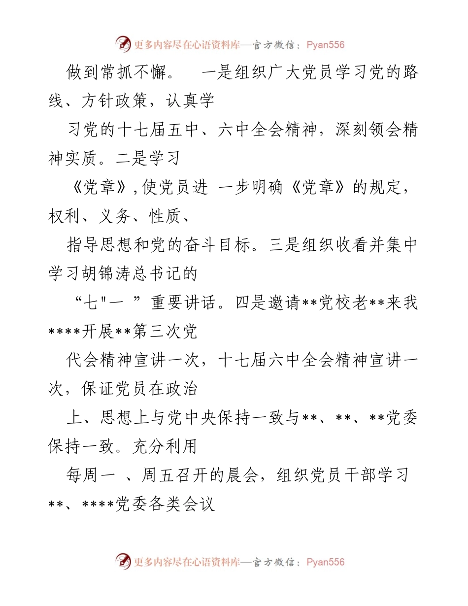[工作总结] 党支部五化建设 - 机关党支部五化建设自查情况报告.docx_第2页