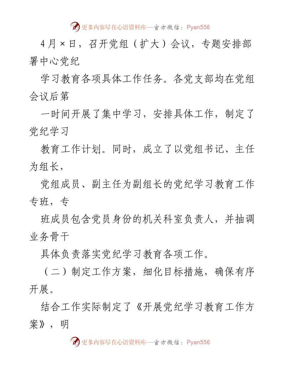 [工作总结] 党纪学习教育 - 党纪学习教育阶段性工作总结_1.docx_第2页