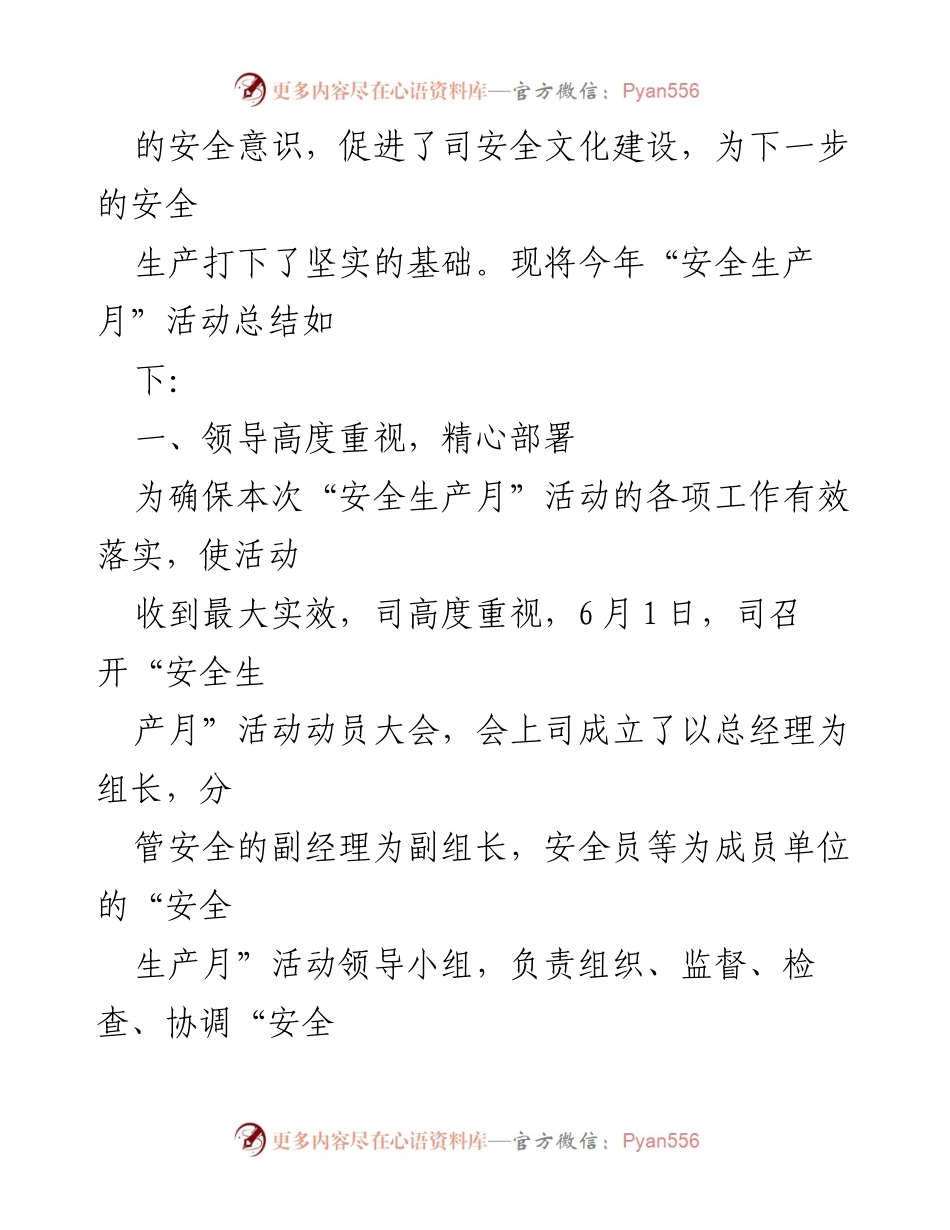 [工作总结] 全国安全生产月活动 - 2023年全国安全生产月活动工作总结报告.docx_第2页