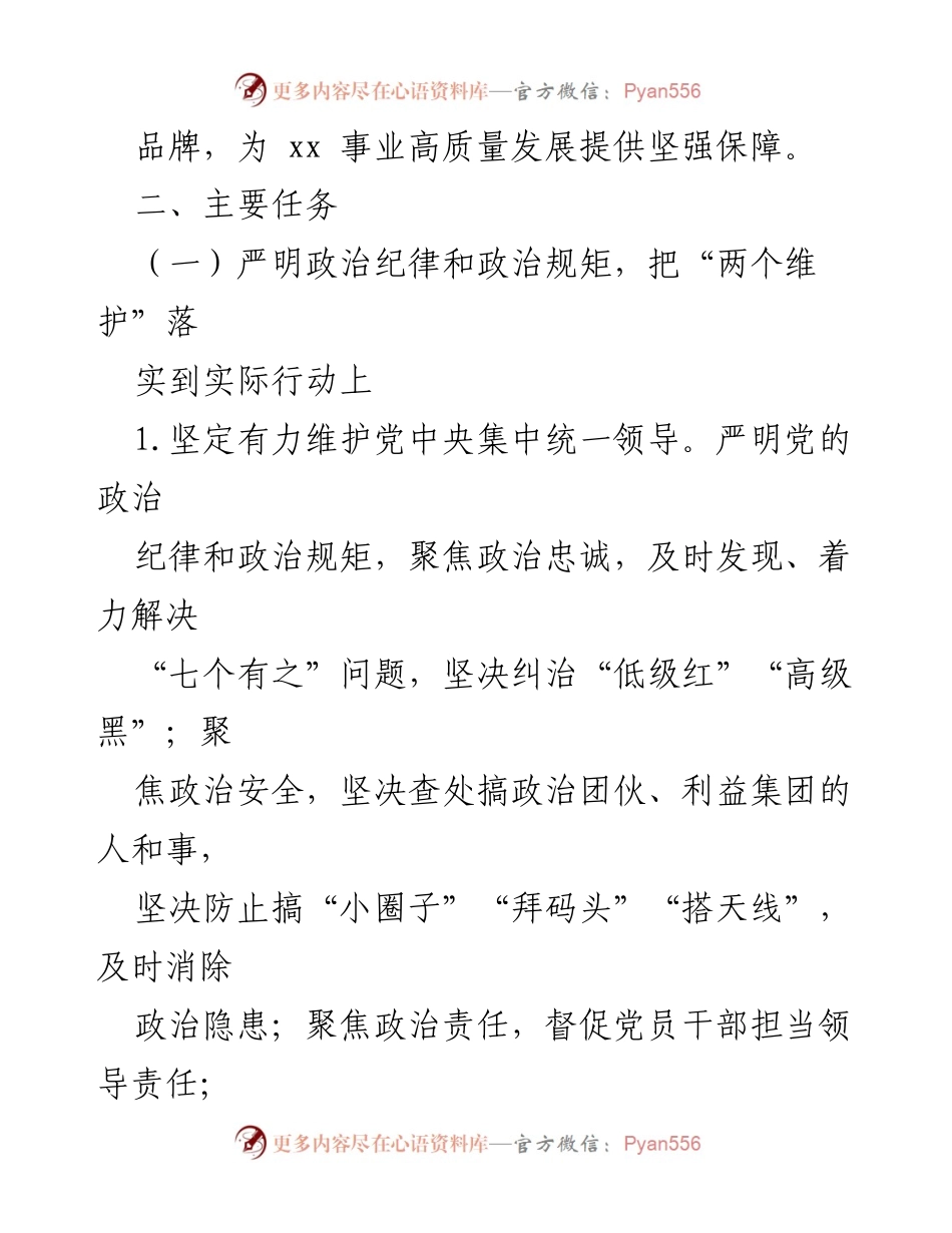 [工作总结] 党风廉政建设 - 2024年党风廉政建设和反腐败工作实施意见.docx_第2页