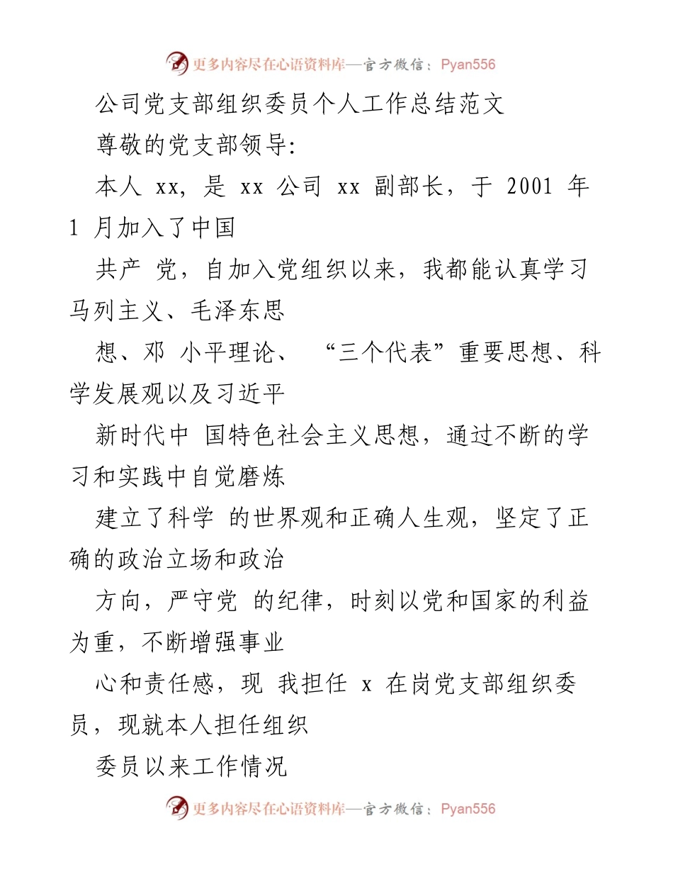 [工作总结] 党支部工作 - 党支部组织委员个人工作总结.docx_第1页