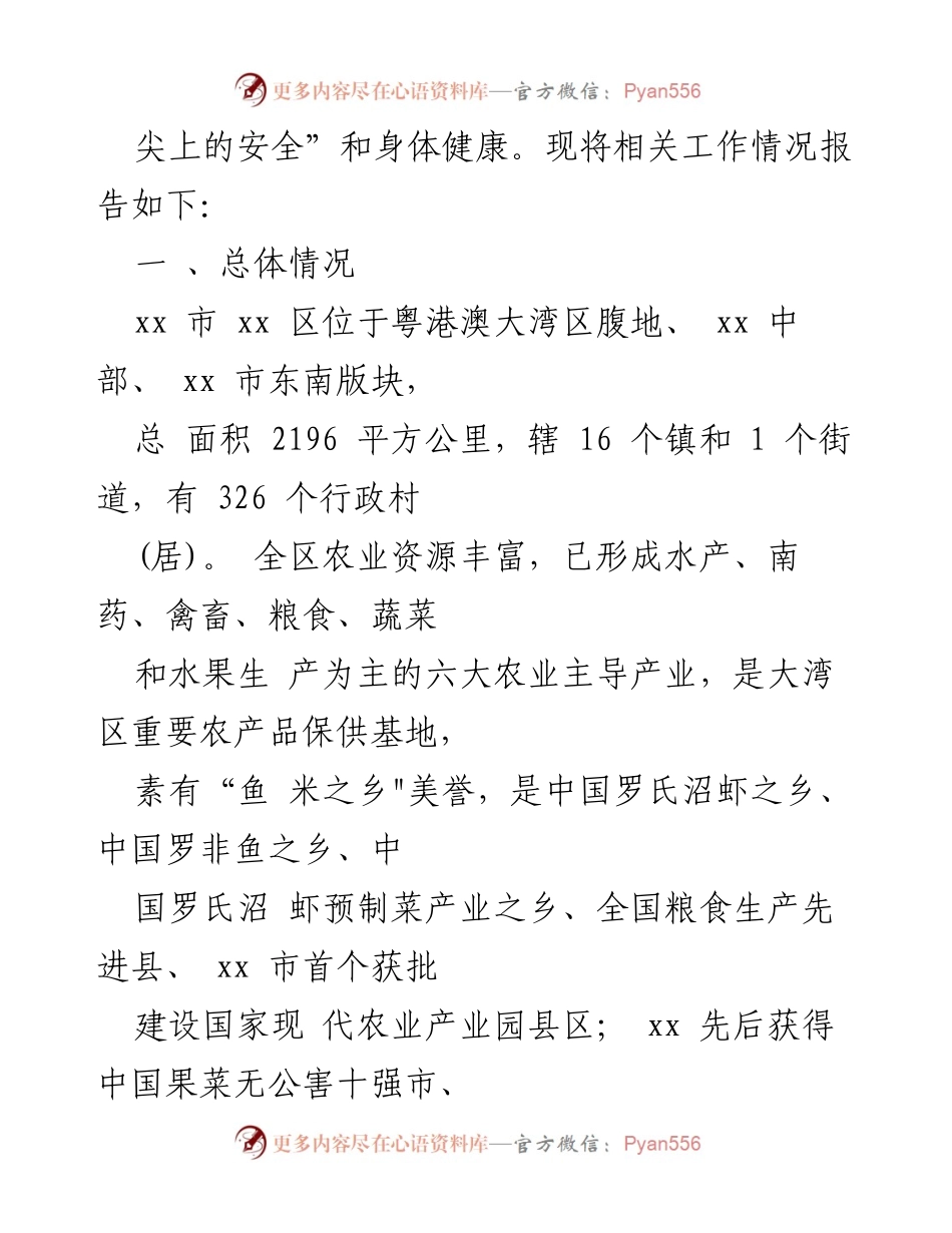 [工作总结] 农产品质量安全 - 2023年度国家农产品质量安全县创建工作情况报告.docx_第2页