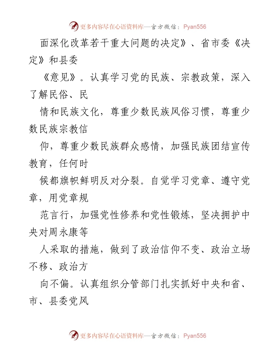 [工作总结] 党风廉政建设 - 履行党风廉政建设职责及遵守廉洁自律规定情况报告.docx_第2页