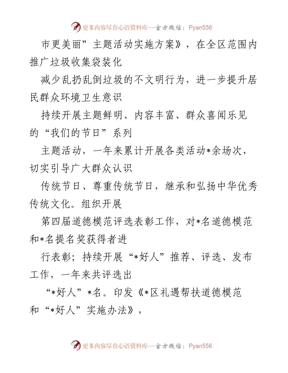 [工作总结] 区委宣传部 - 城市文明建设与市民素养提升工作总结.docx_第2页