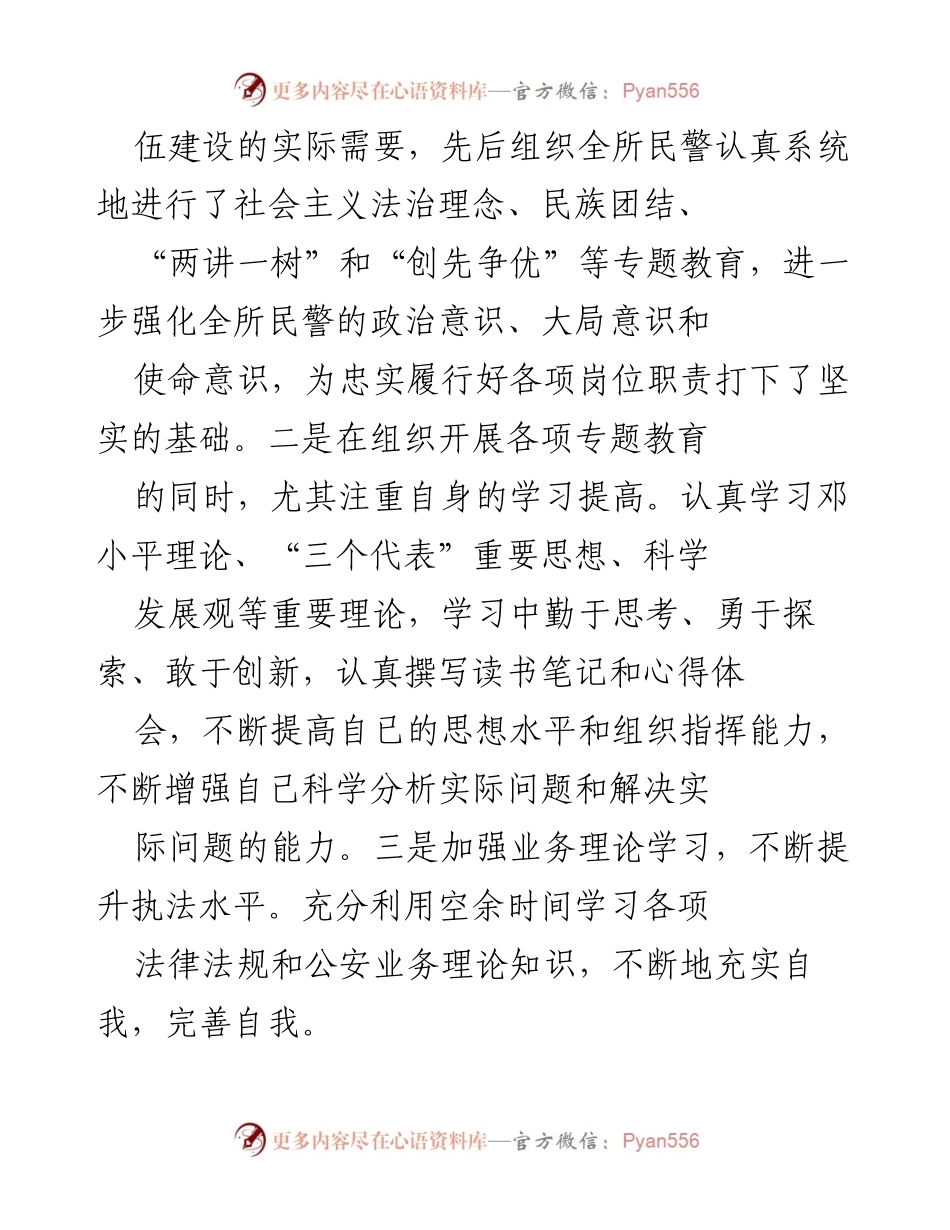 [工作总结] 公安派出所 - 教导员年度工作总结与反思_1.docx_第2页