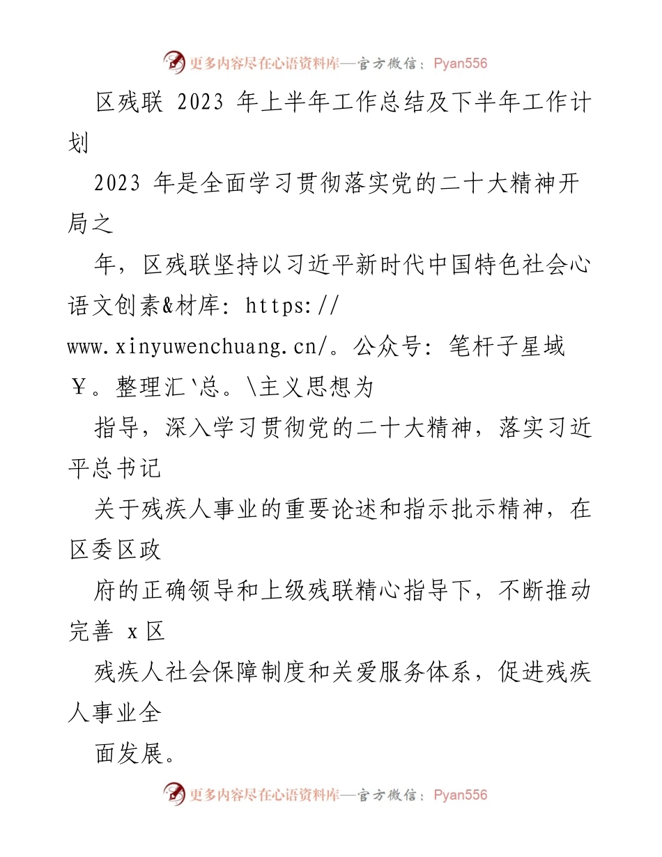 [工作总结] 区残联 - 2023年上半年工作总结与下半年计划.docx_第1页