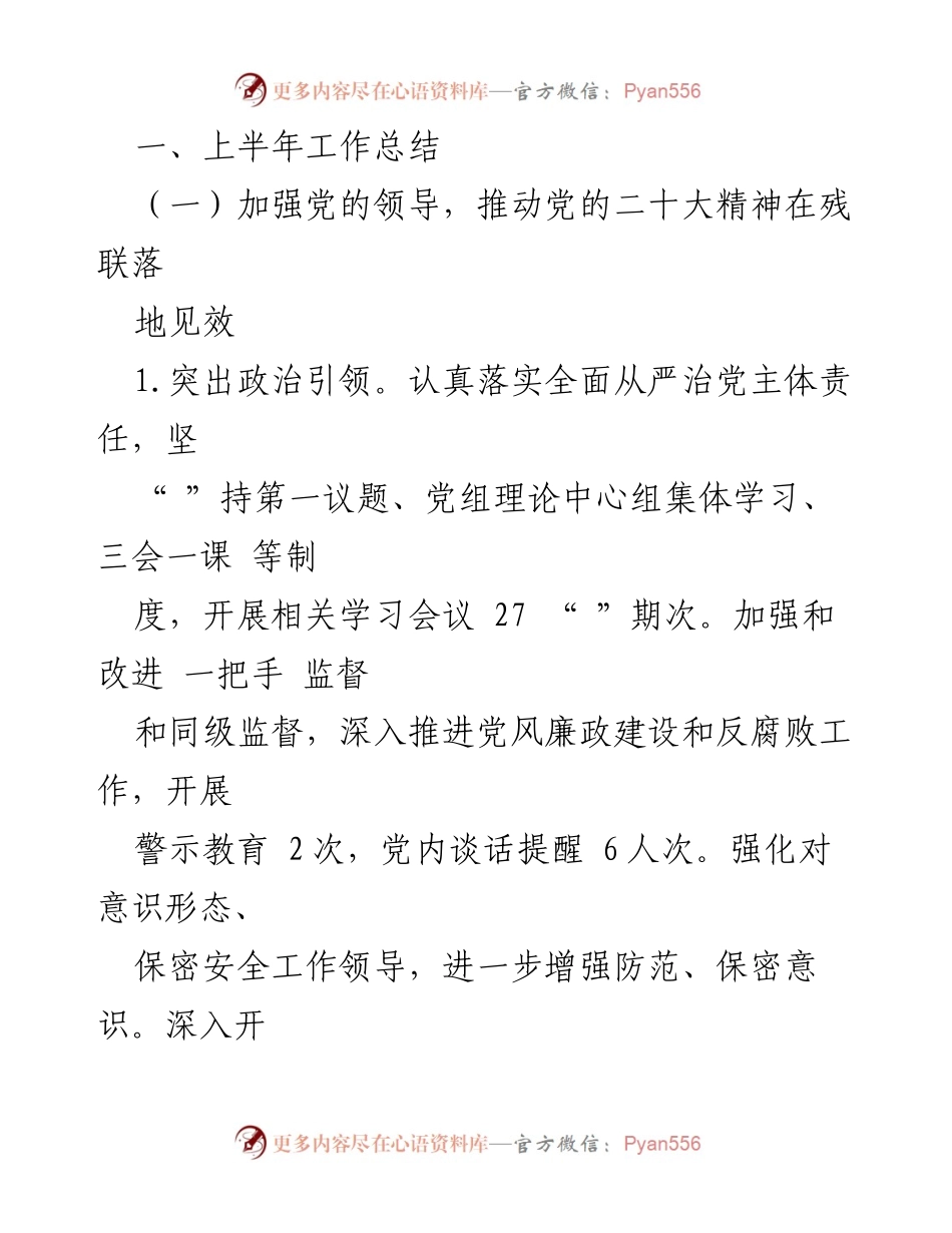[工作总结] 区残联 - 2023年上半年工作总结与下半年计划.docx_第2页