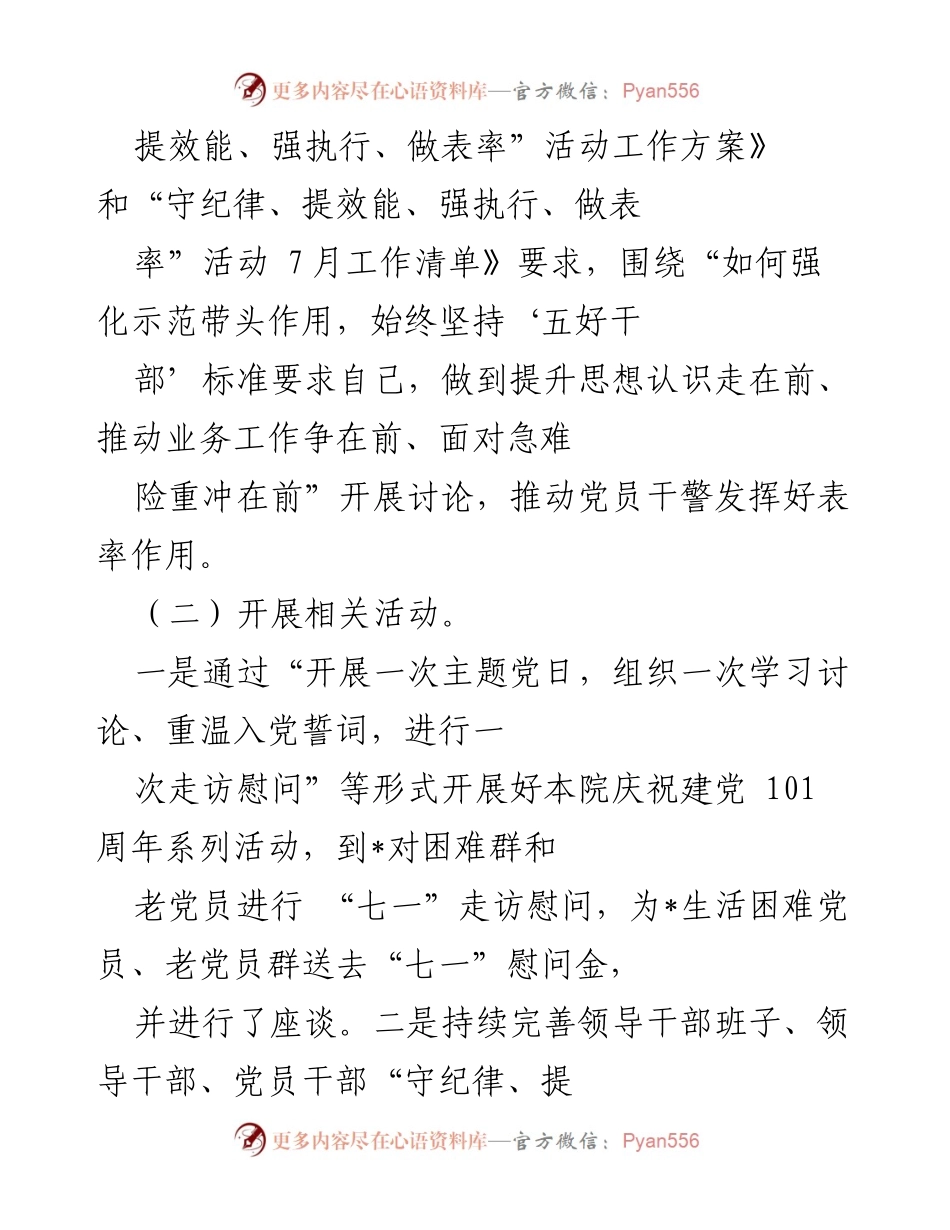 [工作总结] 区检察院 - 2022年第二季度党建工作情况报告.docx_第2页