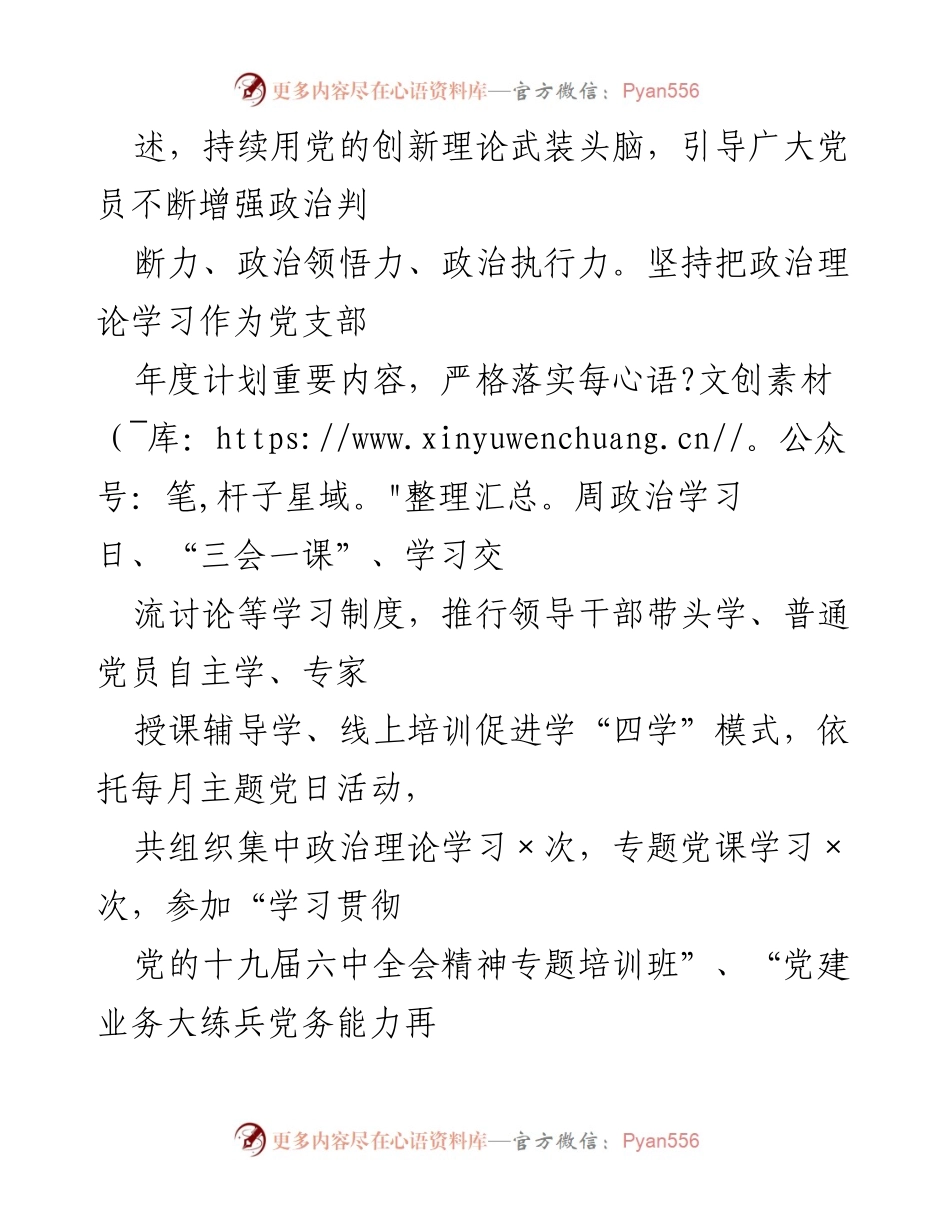 [工作总结] 党支部 - 2023年上半年党支部工作总结_1.docx_第2页