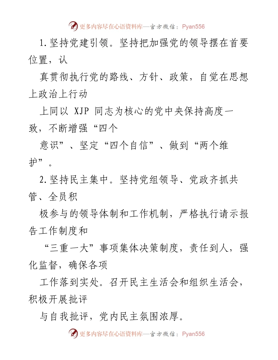 [工作总结] 区级文明单位自查 - 202x—202X年度区级文明单位自查报告总结.docx_第2页