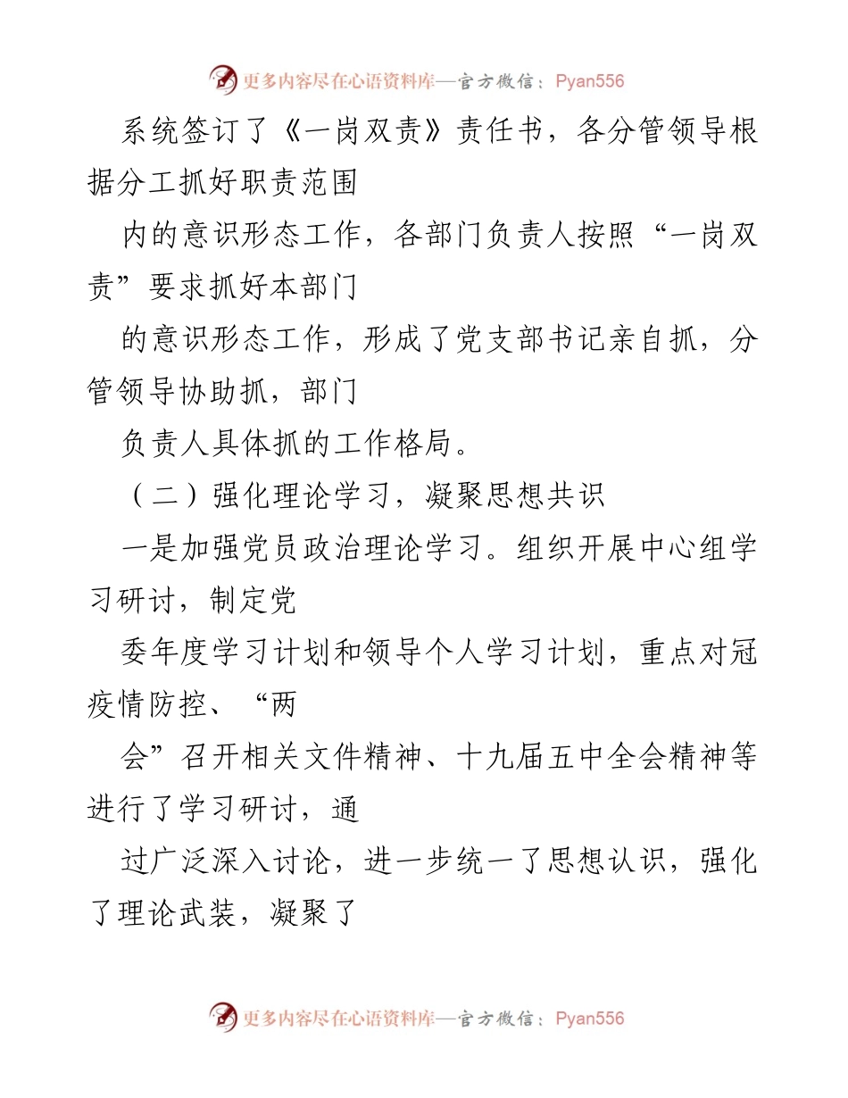 [工作总结] 党支部会议 - 中建某基层党支部2020年意识形态工作责任制落实情况报告.docx_第2页