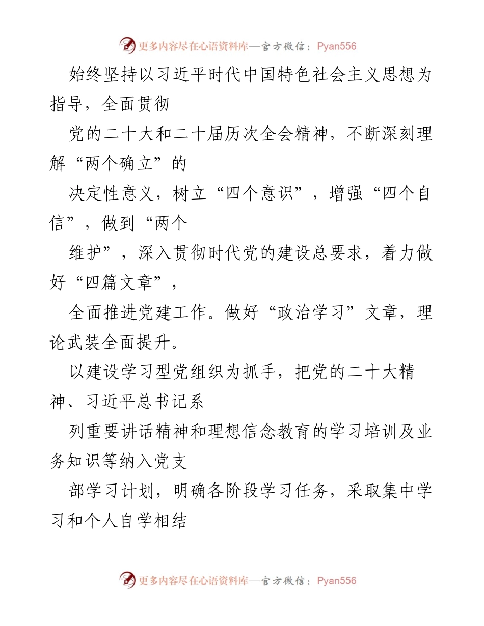 [工作总结] 医院 - 2024年上半年医院工作总结与党建成果分析.docx_第2页