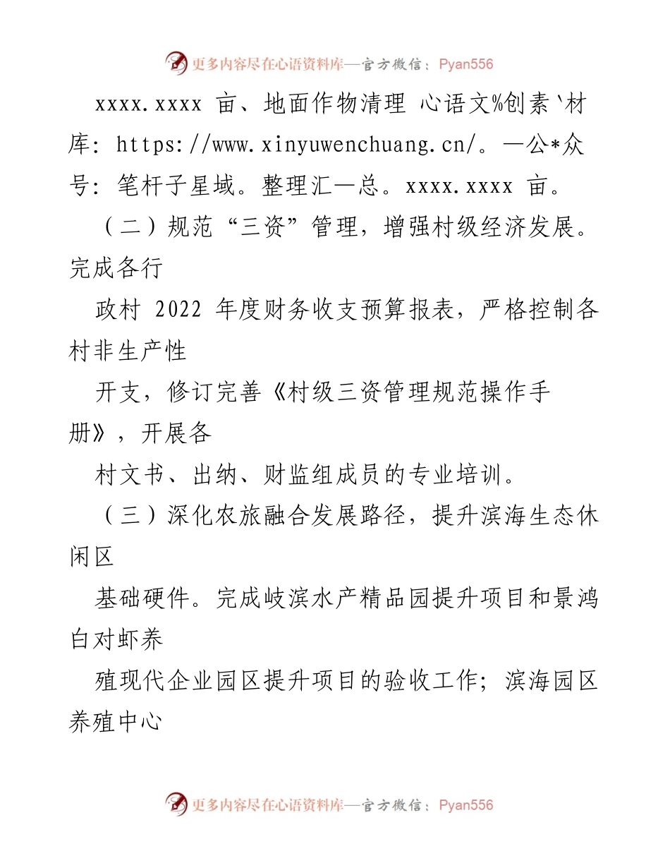[工作总结] 农业农村工作 - xx镇2022年上半年农业农村工作总结与下半年计划.docx_第2页