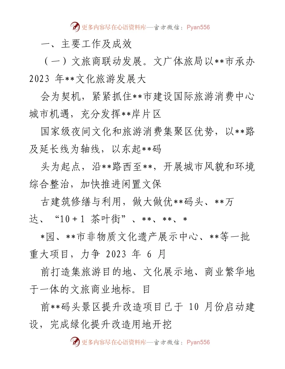 [工作总结] 区文旅局 - 2022年工作总结与2023年工作计划概述.docx_第2页