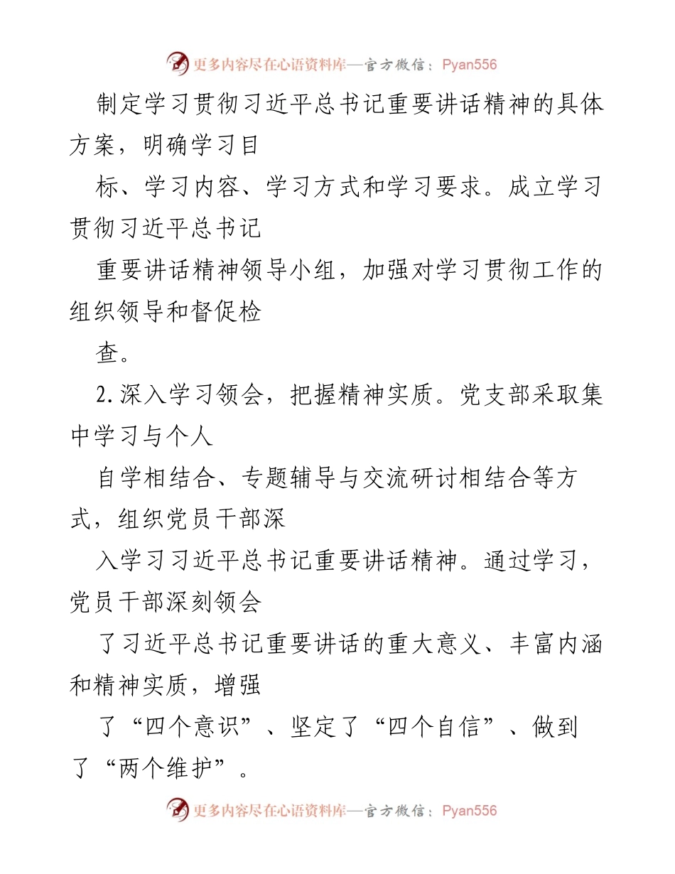 [工作总结] 党支部 - 2024年第三季度全面从严治党情况报告.docx_第2页