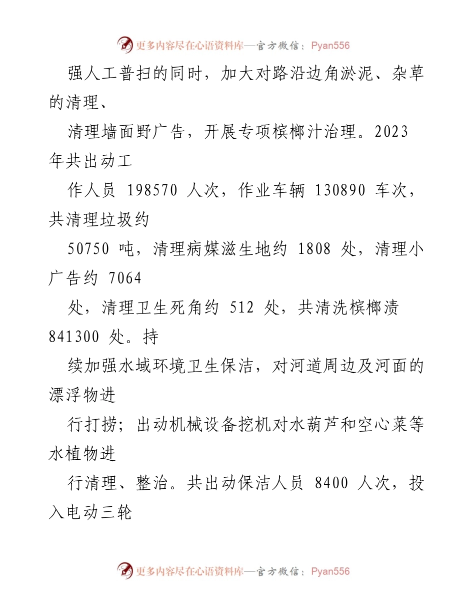 [工作总结] 农村人居环境整治 - 2023年农村人居环境整治提升行动进展情况.docx_第2页