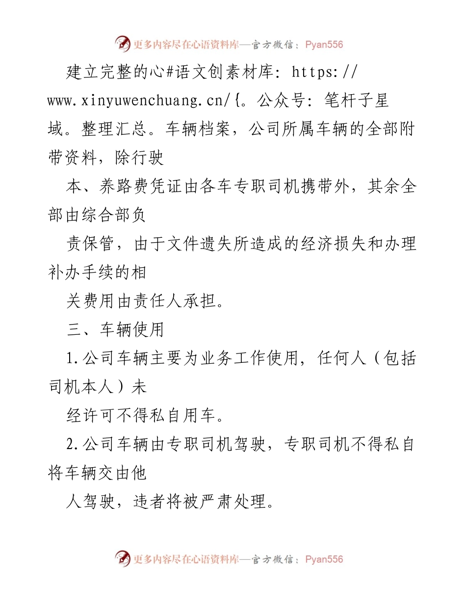 [工作总结] 公司管理 - 公司车辆管理办法概述.docx_第2页