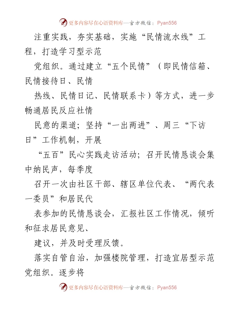 [工作总结] 党建观摩 - 民主街社区“六型”示范党组织建设工作总结.docx_第2页