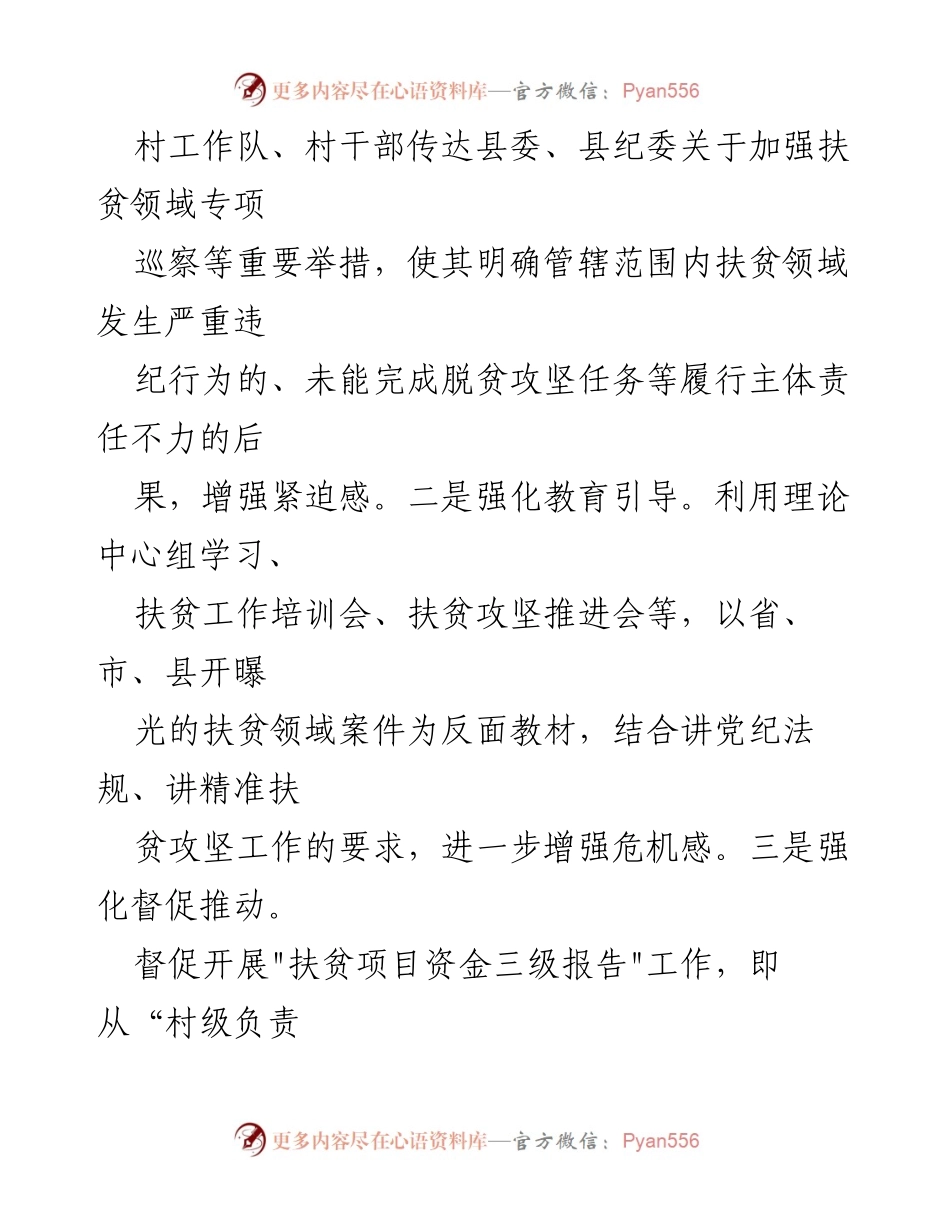 [工作总结] 全省作风突出问题专项整治 - 全省扶贫领域作风问题专项治理自我检视报告.docx_第2页