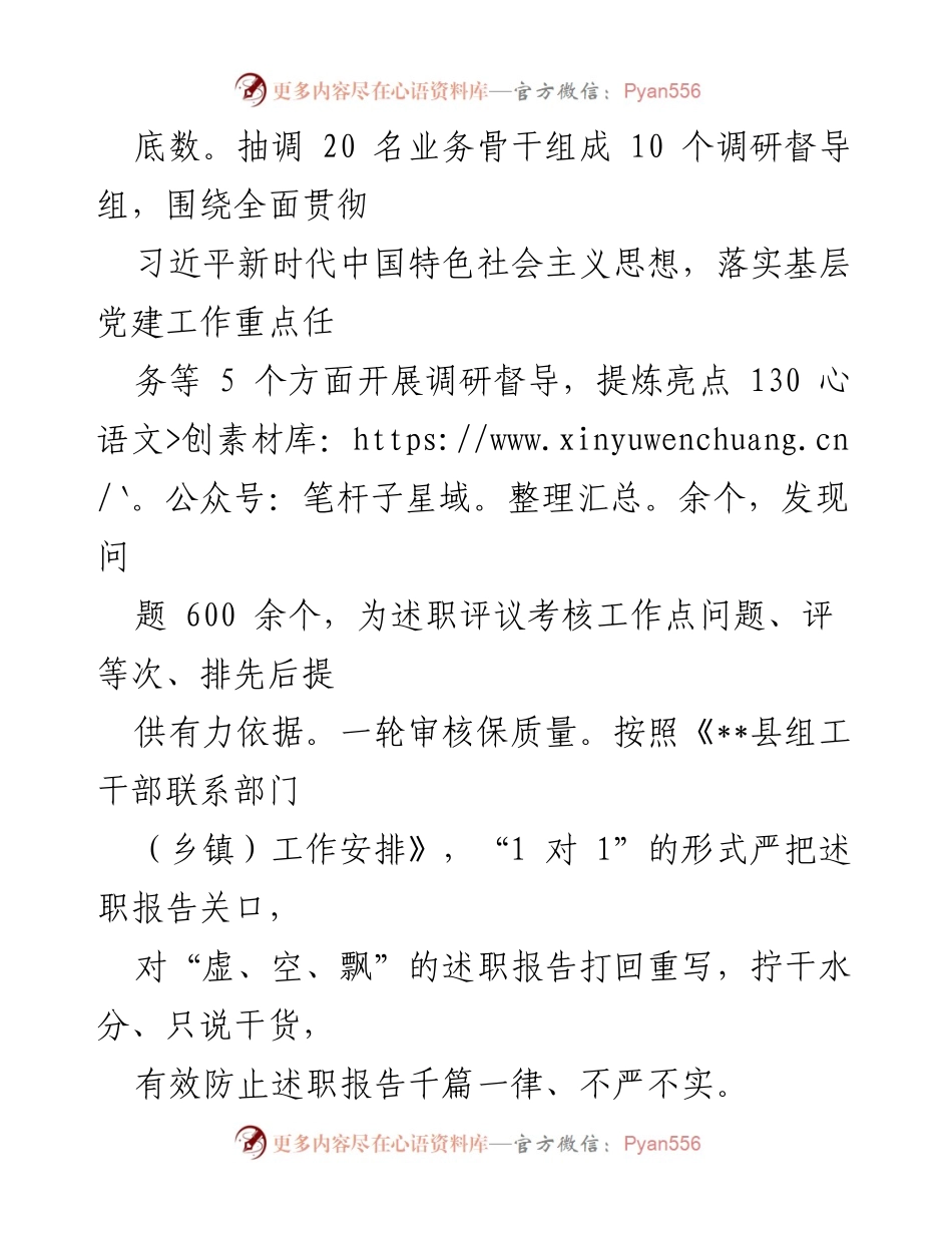 [工作总结] 党建述职评议考核 - 加强党建述职评议考核工作，推动基层党建再上台阶.docx_第2页