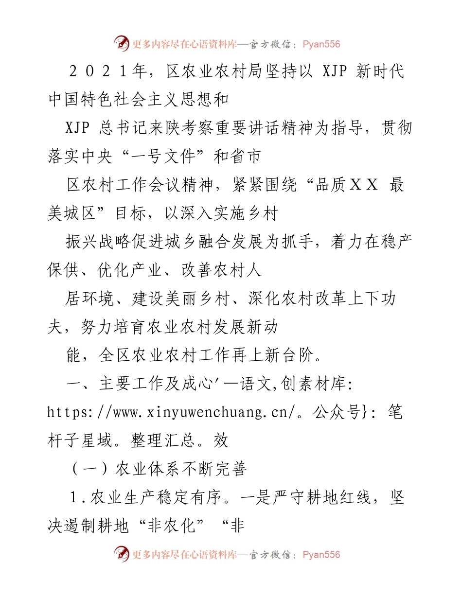 [工作总结] 农业农村局 - 2021年农业农村工作总结与成效报告.docx_第1页