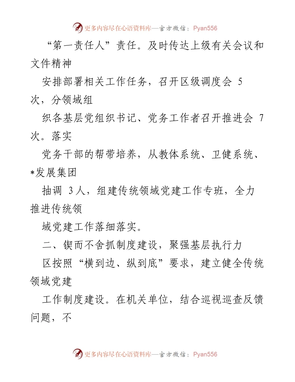 [工作总结] 党建工作推进 - 多措并举提升传统领域党建质量与效能.docx_第2页