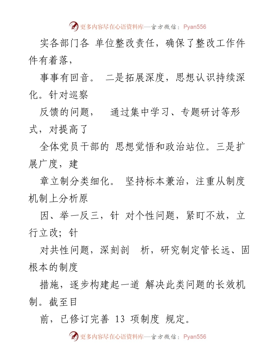 [工作总结] 医院 - 2024年第三季度医院党建工作情况总结报告.docx_第2页