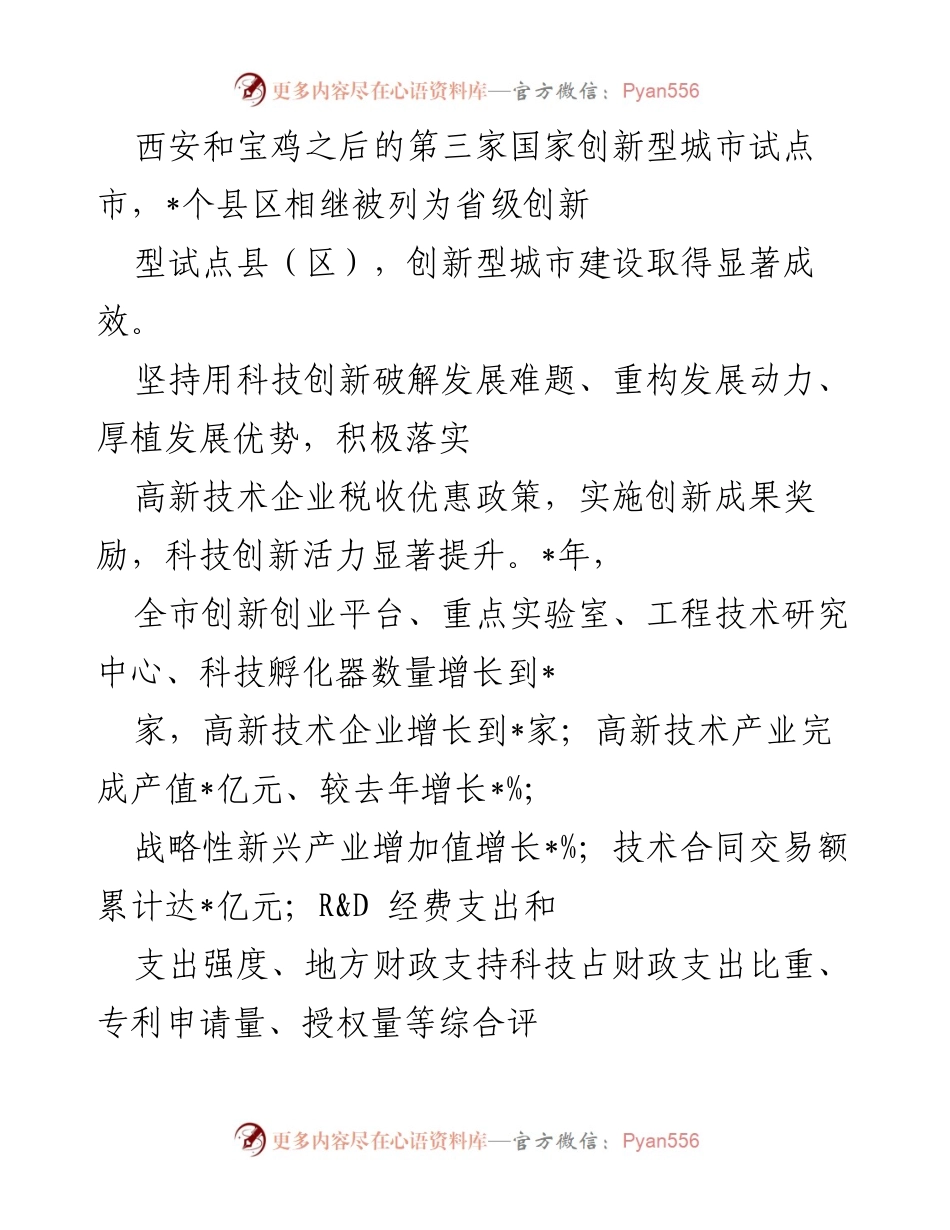 [工作总结] 创新型城市建设 - 推动创新驱动发展，助力高质量经济增长.docx_第2页