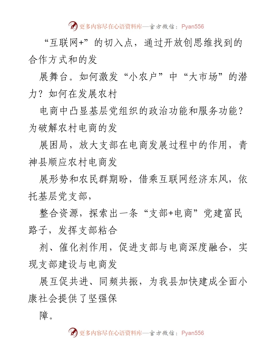 [工作总结] 农村电商发展 - 四川青神“三三制”推动“支部+电商”党建富民模式.docx_第2页