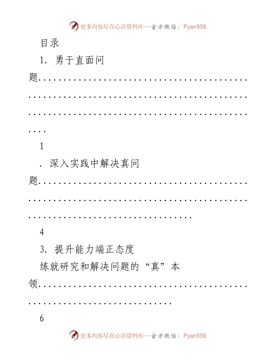 [工作总结] 办用房管理工作的实践与提升总结.docx_第1页