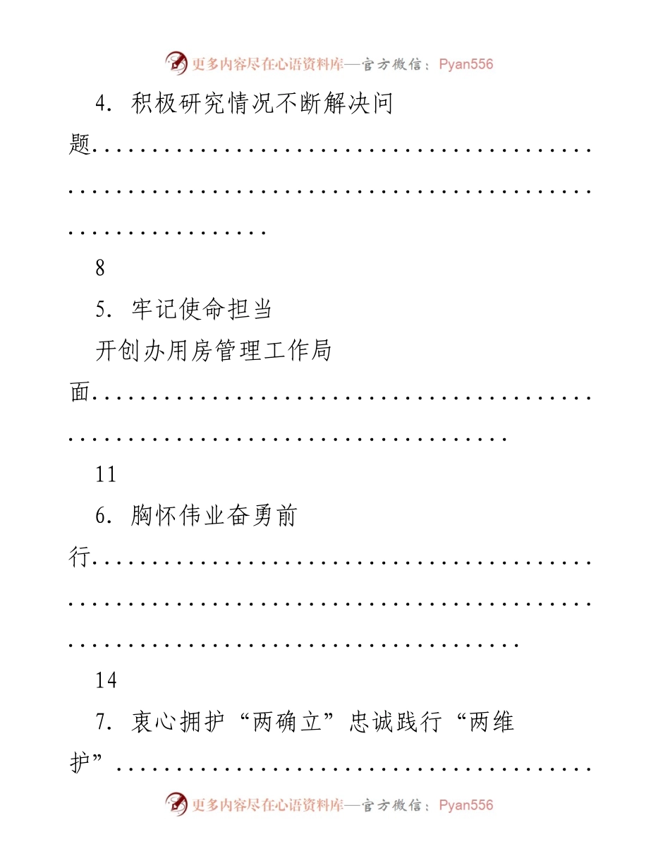 [工作总结] 办用房管理工作的实践与提升总结.docx_第2页