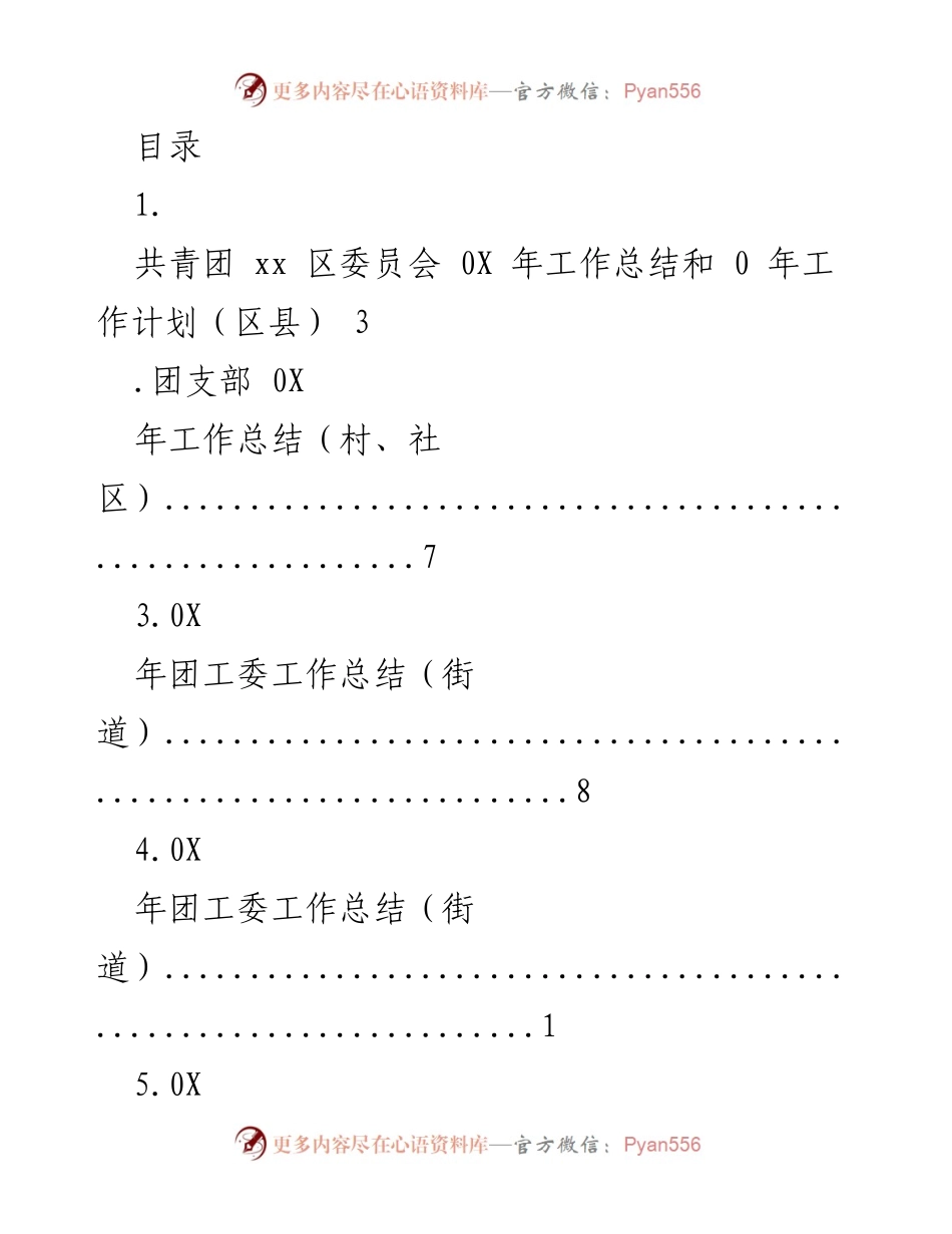 [工作总结] 共青团xx区委员会202X年工作总结及202X年工作计划.docx_第1页