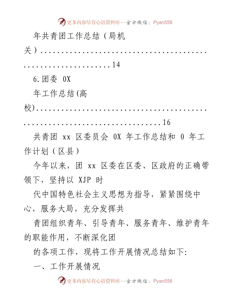 [工作总结] 共青团xx区委员会202X年工作总结及202X年工作计划.docx_第2页