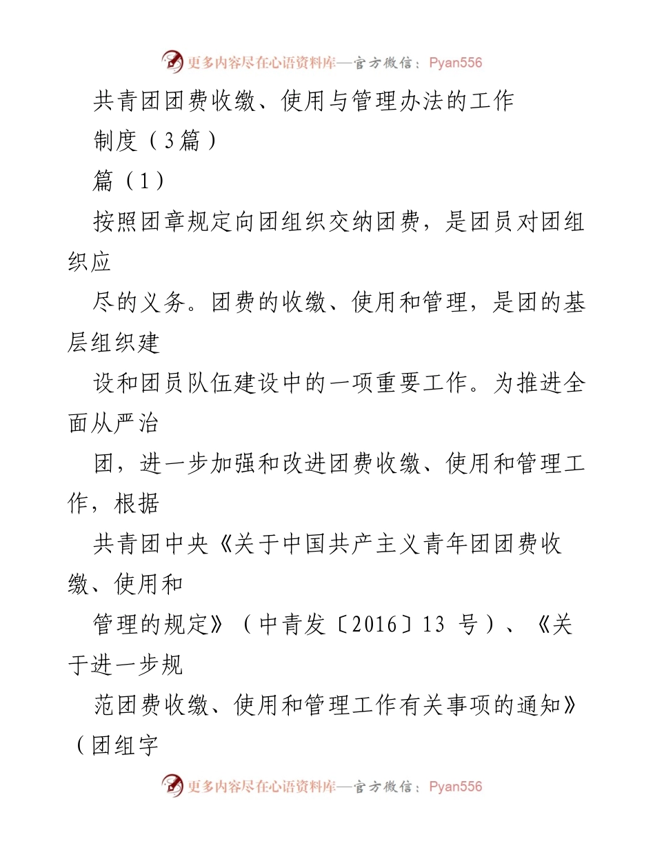 [工作总结] 共青团 - 共青团团费收缴、使用与管理办法总结.docx_第1页
