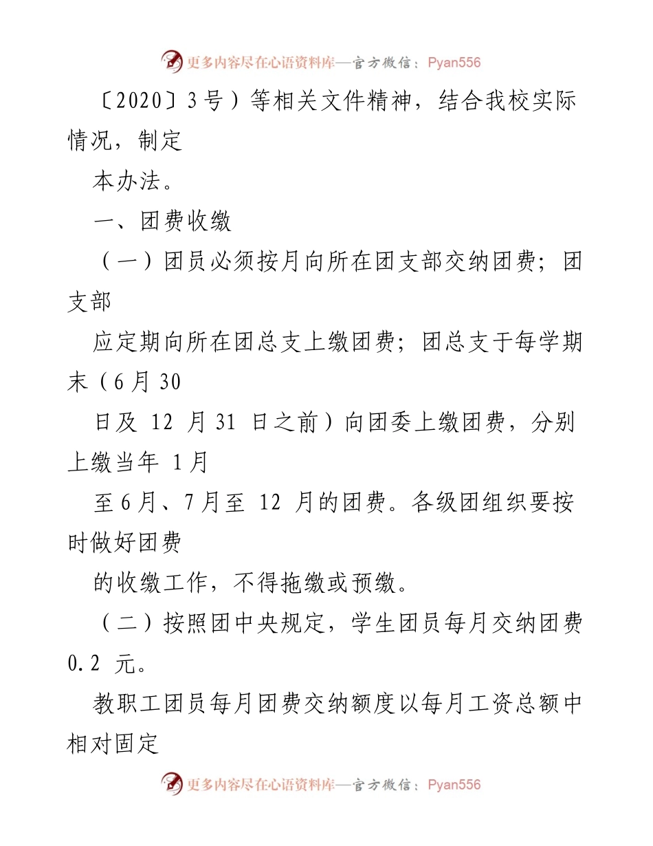[工作总结] 共青团 - 共青团团费收缴、使用与管理办法总结.docx_第2页