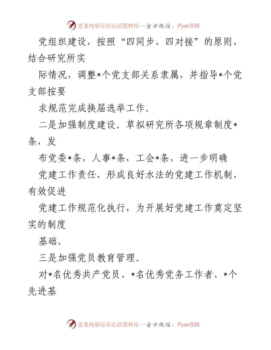 [工作总结] 党群工作部年度总结 - 2022年度党群工作部工作总结报告.docx_第2页