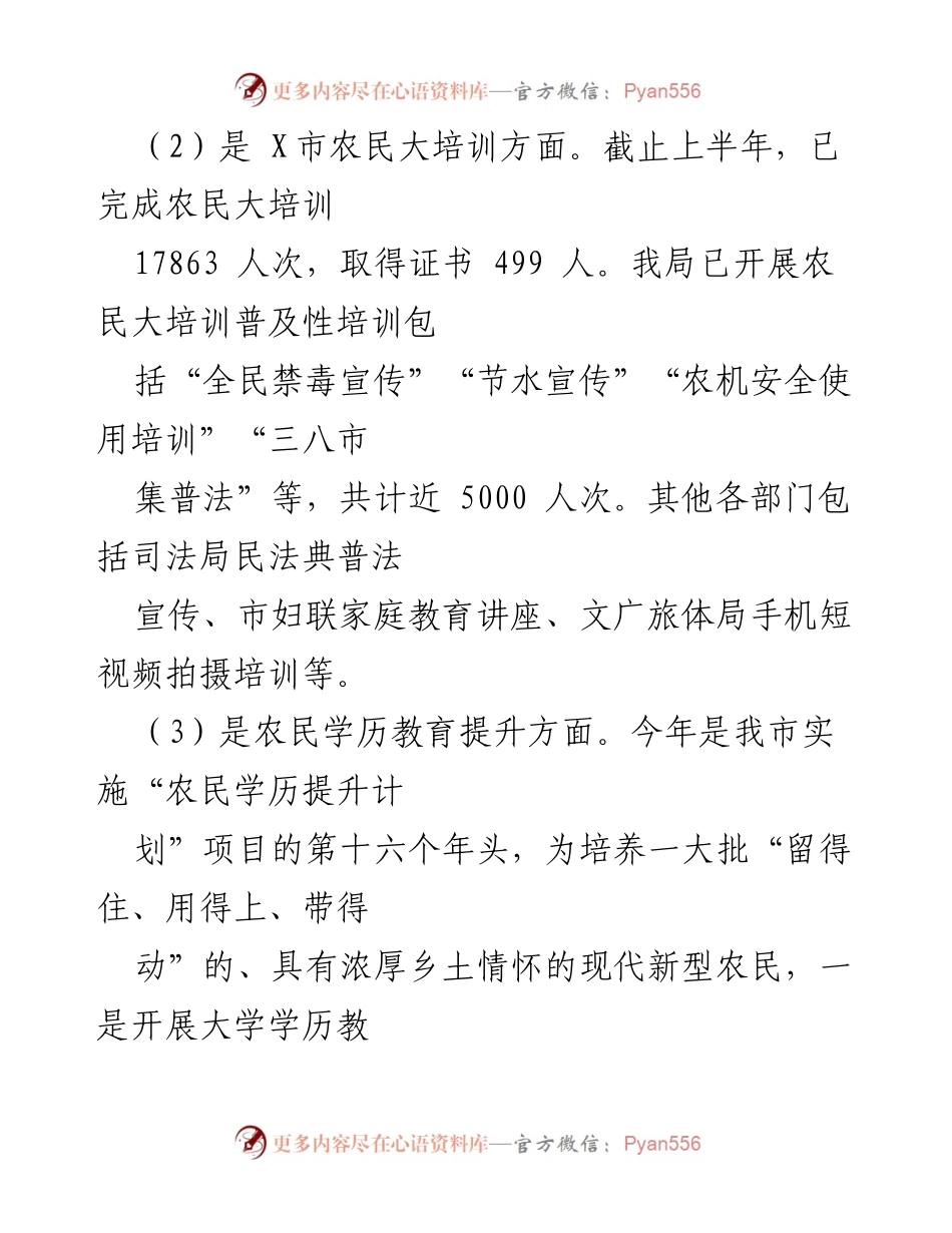 [工作总结] 农民培训 - 2024年度上半年高素质农民培训工作总结.docx_第2页