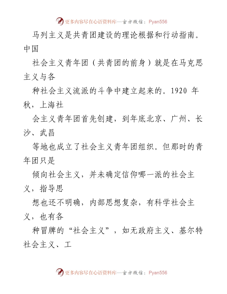 [工作总结] 共青团建团100周年 - 共青团优良传统与作风的总结与反思.docx_第2页