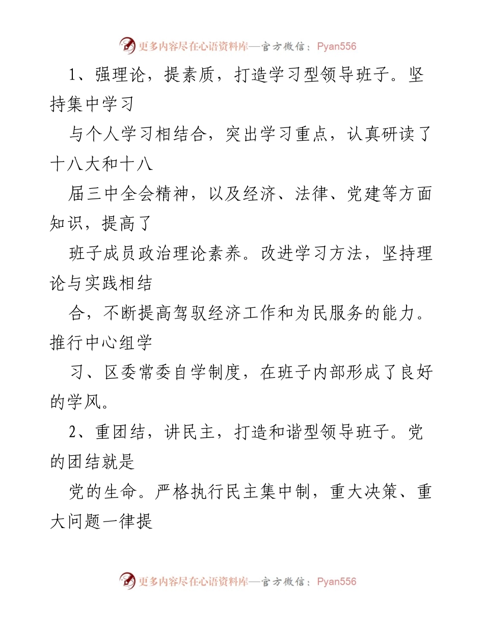 [工作总结] 区委年度总结 - 20XX年度A地区委领导班子工作总结.docx_第2页