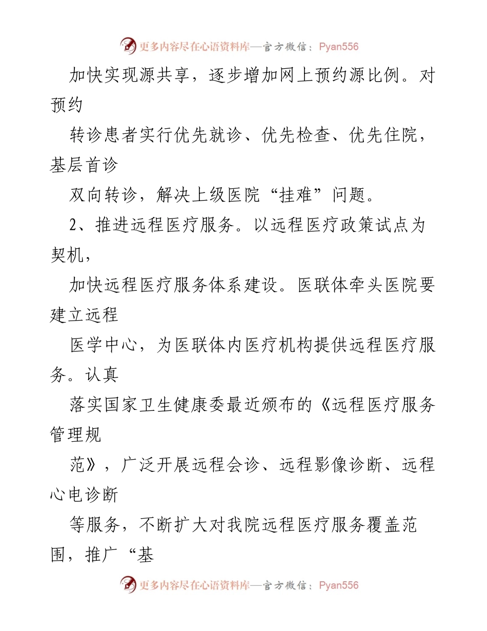 [工作总结] 医疗服务改善 - 卫生院医疗服务管理改进工作总结.docx_第2页