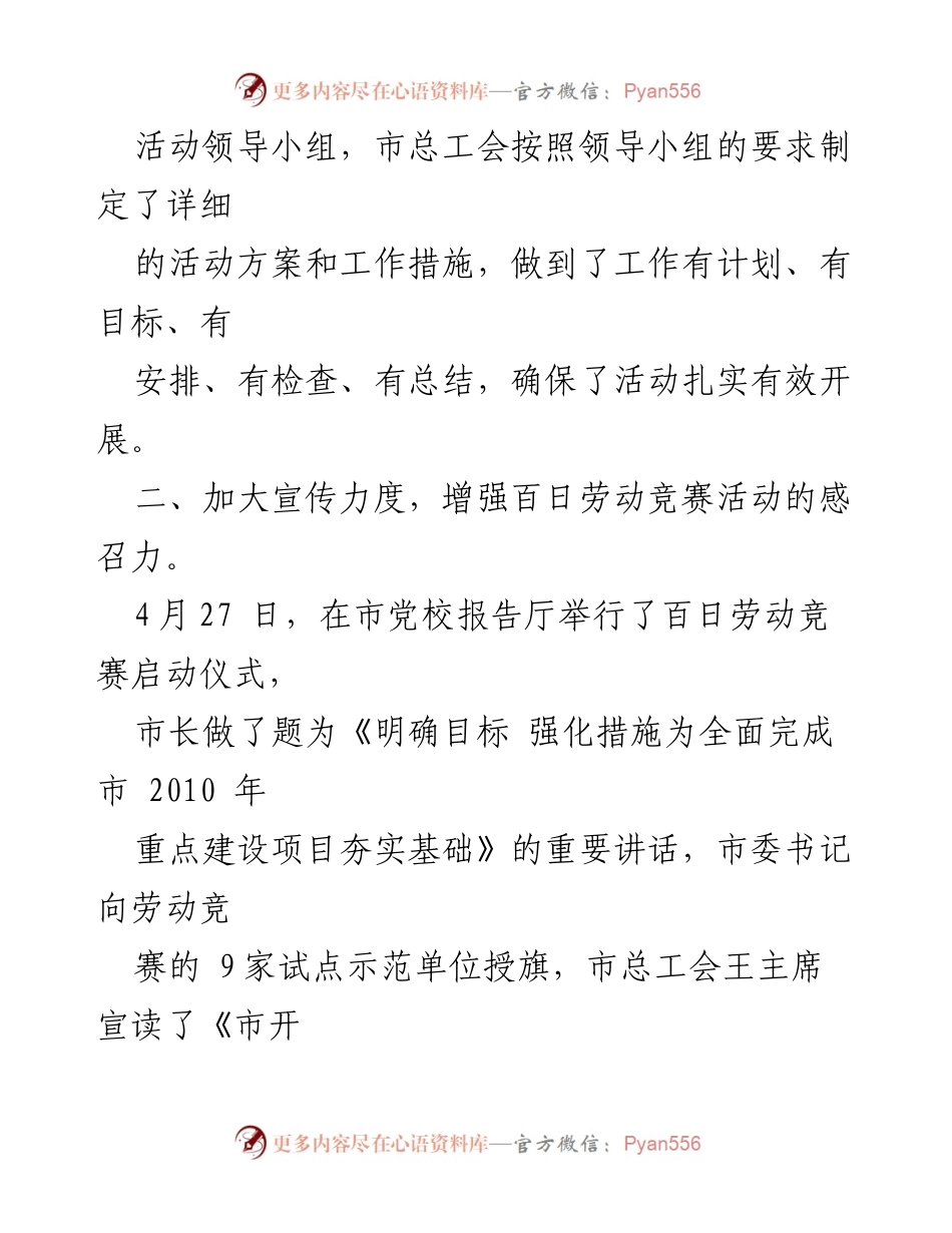 [工作总结] 劳动竞赛活动 - 百日劳动竞赛活动总结汇编.docx_第2页