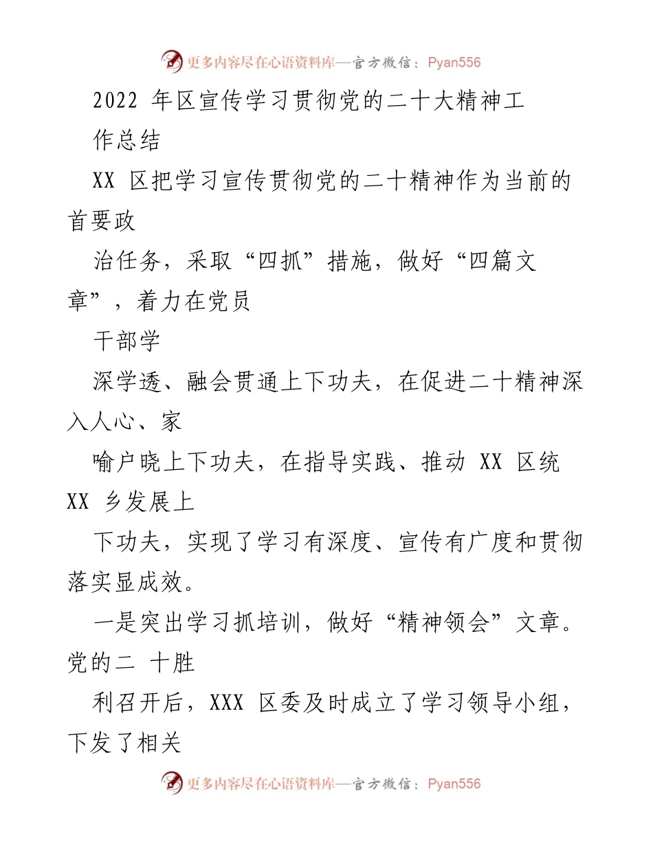 [工作总结] 区域宣传 - 学习宣传贯彻党的二十大精神工作总结.docx_第1页
