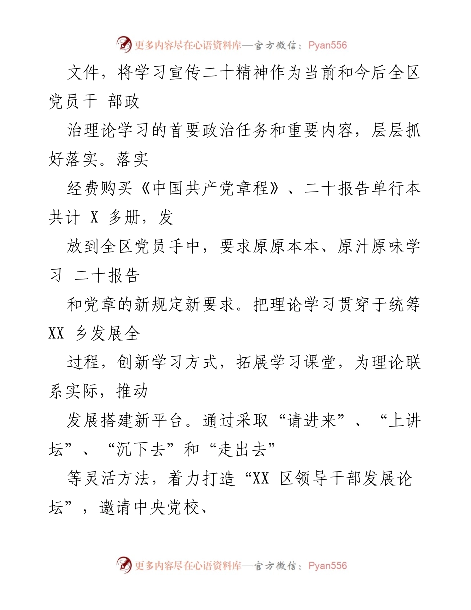 [工作总结] 区域宣传 - 学习宣传贯彻党的二十大精神工作总结.docx_第2页