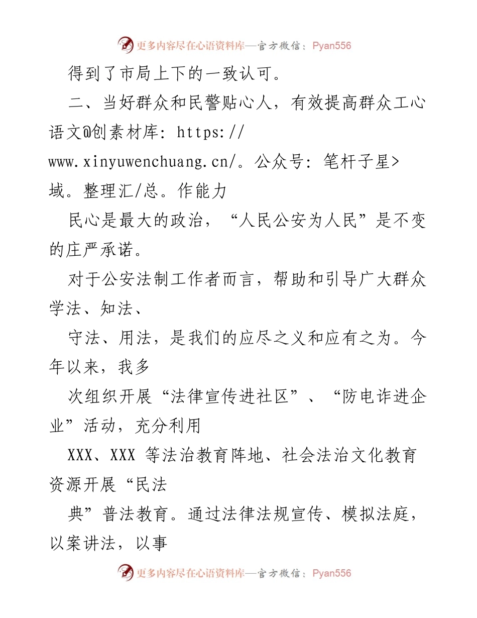 [工作总结] 公安法制工作 - 提升群众法律意识与办案民警能力的实践探索.docx_第1页