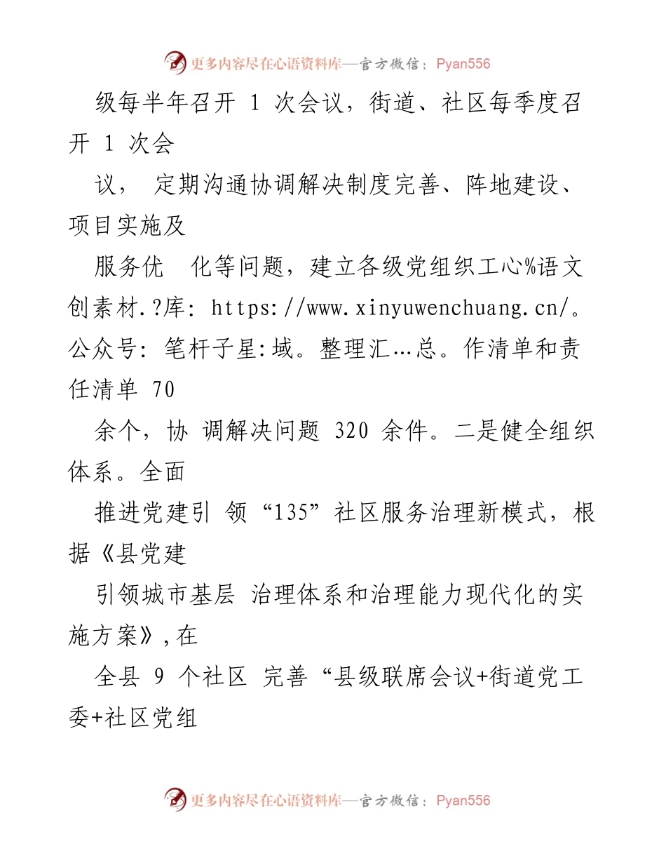 [工作总结] 党建引领 - 提升城市基层治理质量的经验做法.docx_第2页