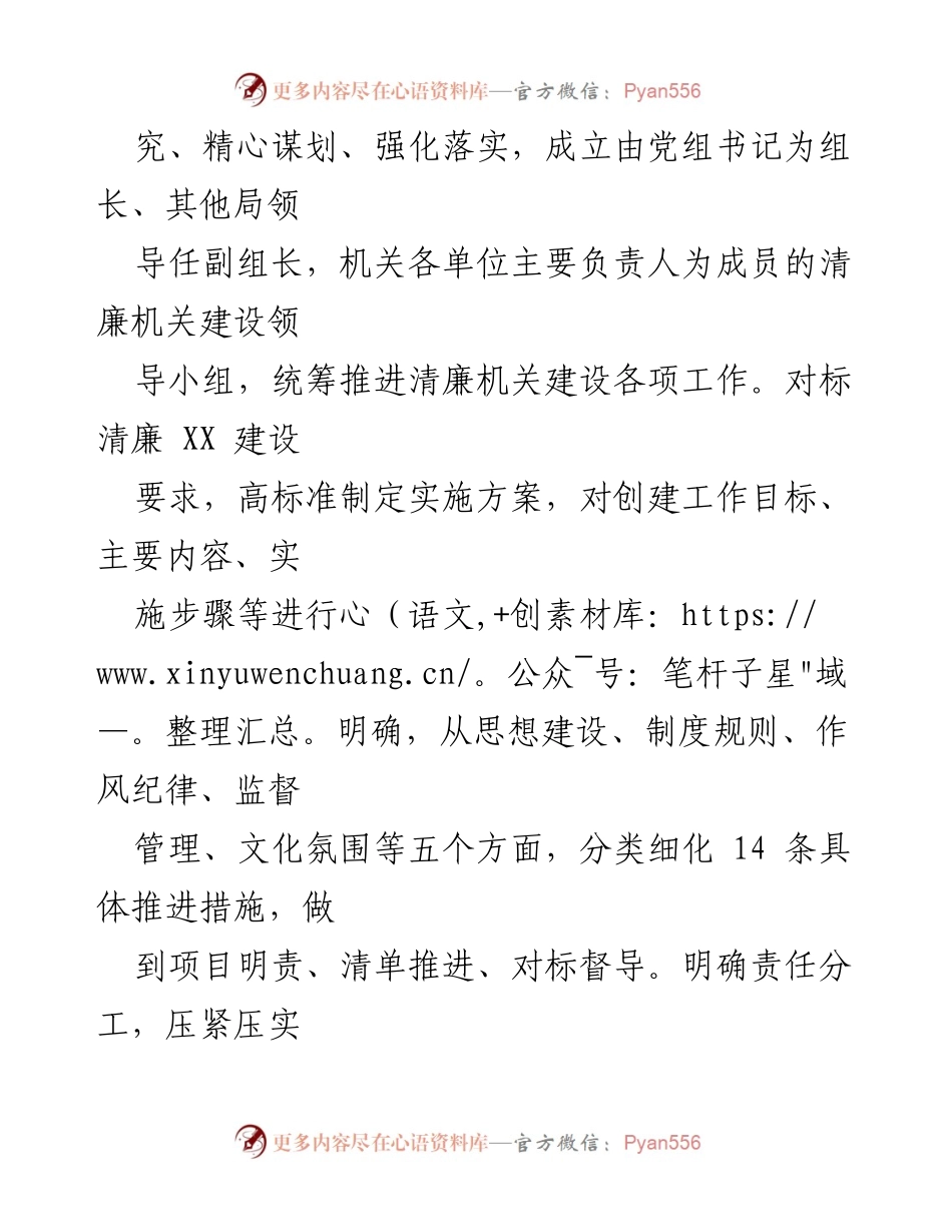 [工作总结] 党风廉政建设 - 加强党风廉政建设，推动清廉机关建设成效显著.docx_第2页