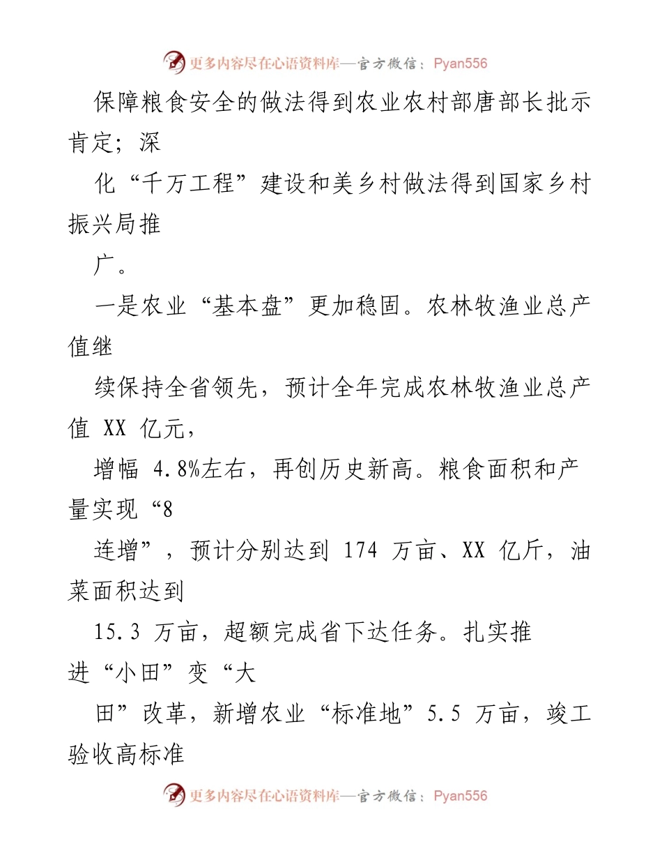 [工作总结] 农业农村局年度总结 - 2023年度农业农村局工作总结汇编.docx_第2页