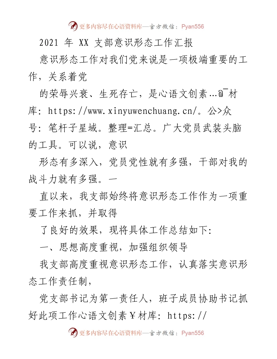 [工作总结] 党支部 - 2021年意识形态工作总结报告_1.docx_第1页