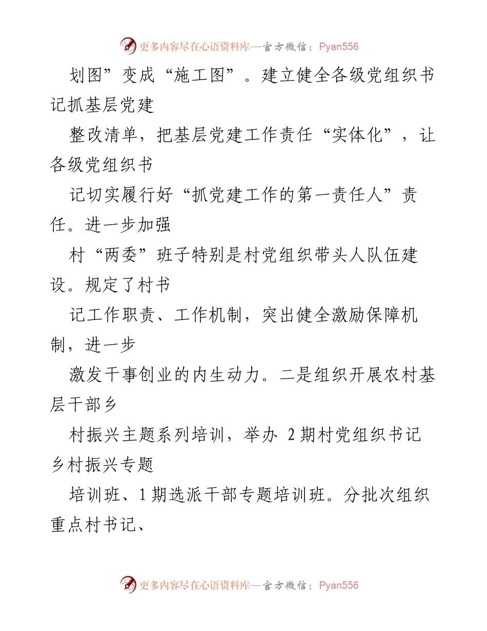 [工作总结] 党建引领乡村振兴 - 2023年党建引领乡村振兴典型经验总结.docx_第2页